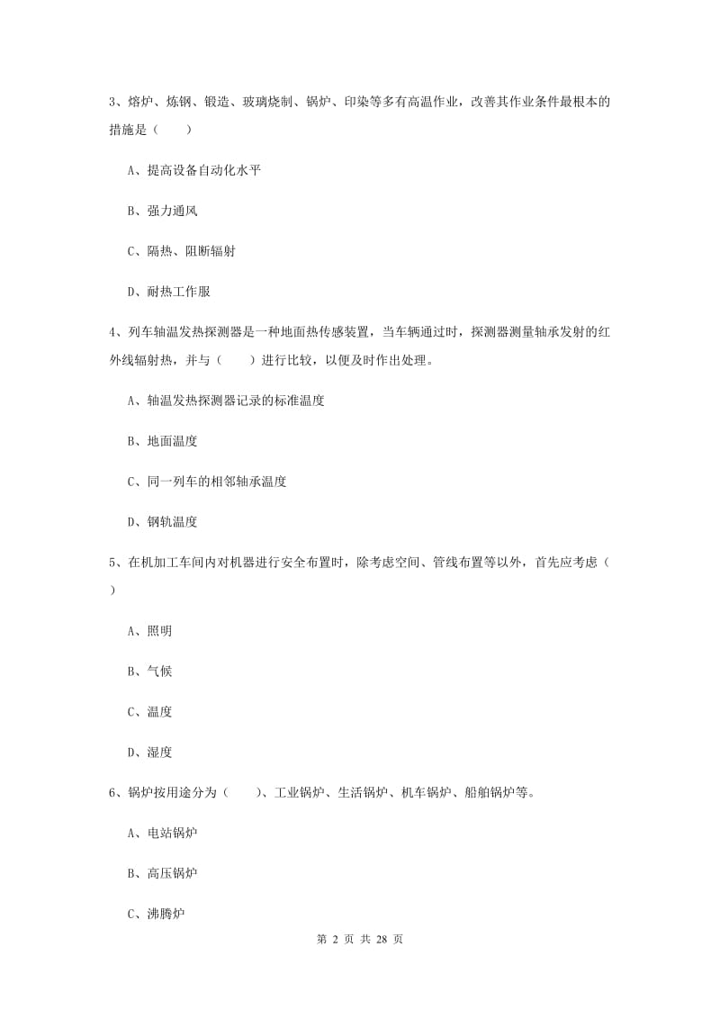 安全工程师考试《安全生产技术》每周一练试卷A卷 附答案.doc_第2页