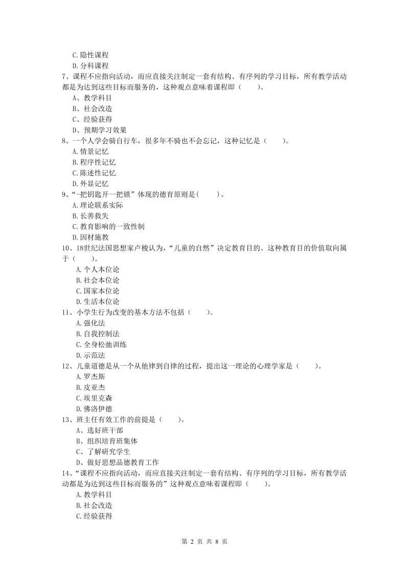 小学教师职业资格《教育教学知识与能力》每日一练试题D卷 附答案.doc_第2页