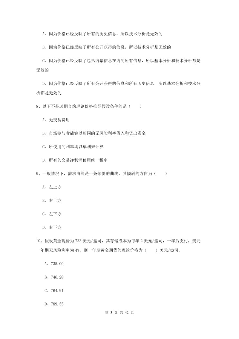 期货从业资格证《期货投资分析》能力提升试题A卷 含答案.doc_第3页