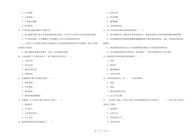 初级银行从业资格证《个人理财》能力测试试卷C卷.doc_第3页