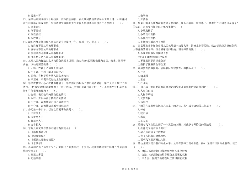 国家教师资格考试《综合素质（幼儿）》题库综合试题C卷 附解析.doc_第2页