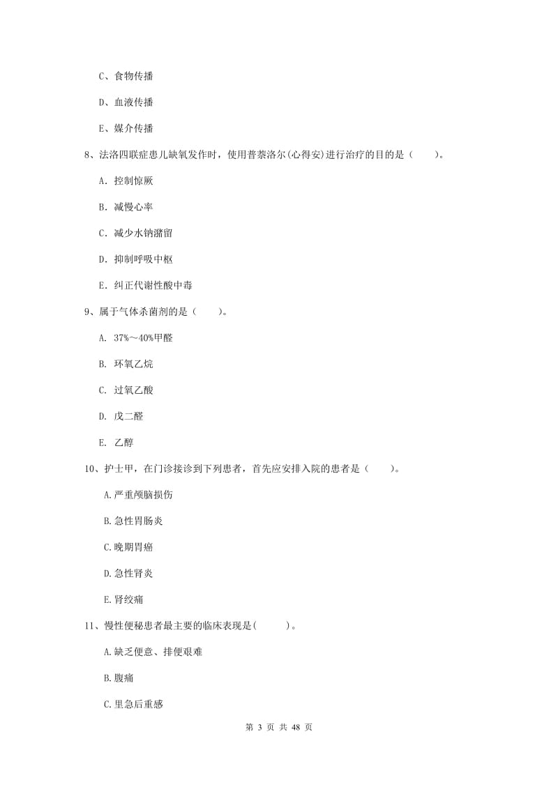 护士职业资格《专业实务》综合检测试题C卷 附解析.doc_第3页