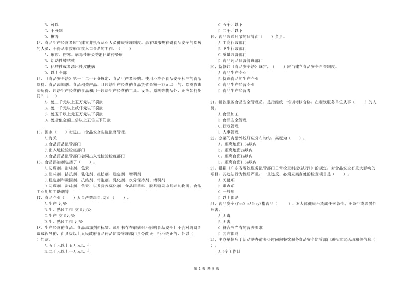 文安县食品安全管理员试题D卷 附答案.doc_第2页