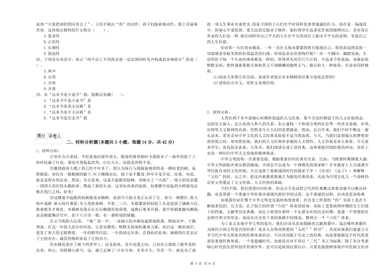 国家教师资格考试《幼儿综合素质》押题练习试题A卷 附解析.doc_第3页