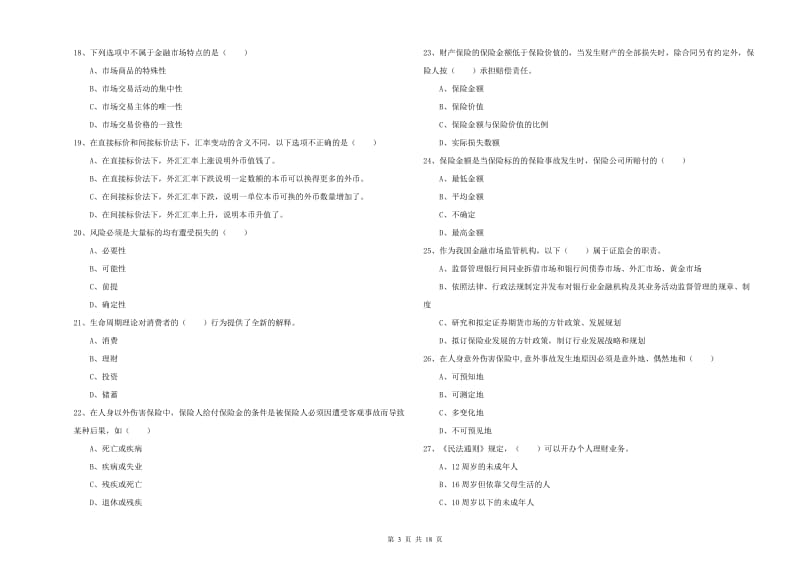 初级银行从业资格考试《个人理财》每周一练试题C卷.doc_第3页