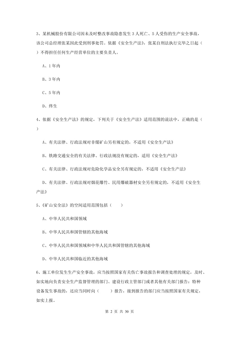 注册安全工程师《安全生产法及相关法律知识》题库综合试卷B卷.doc_第2页