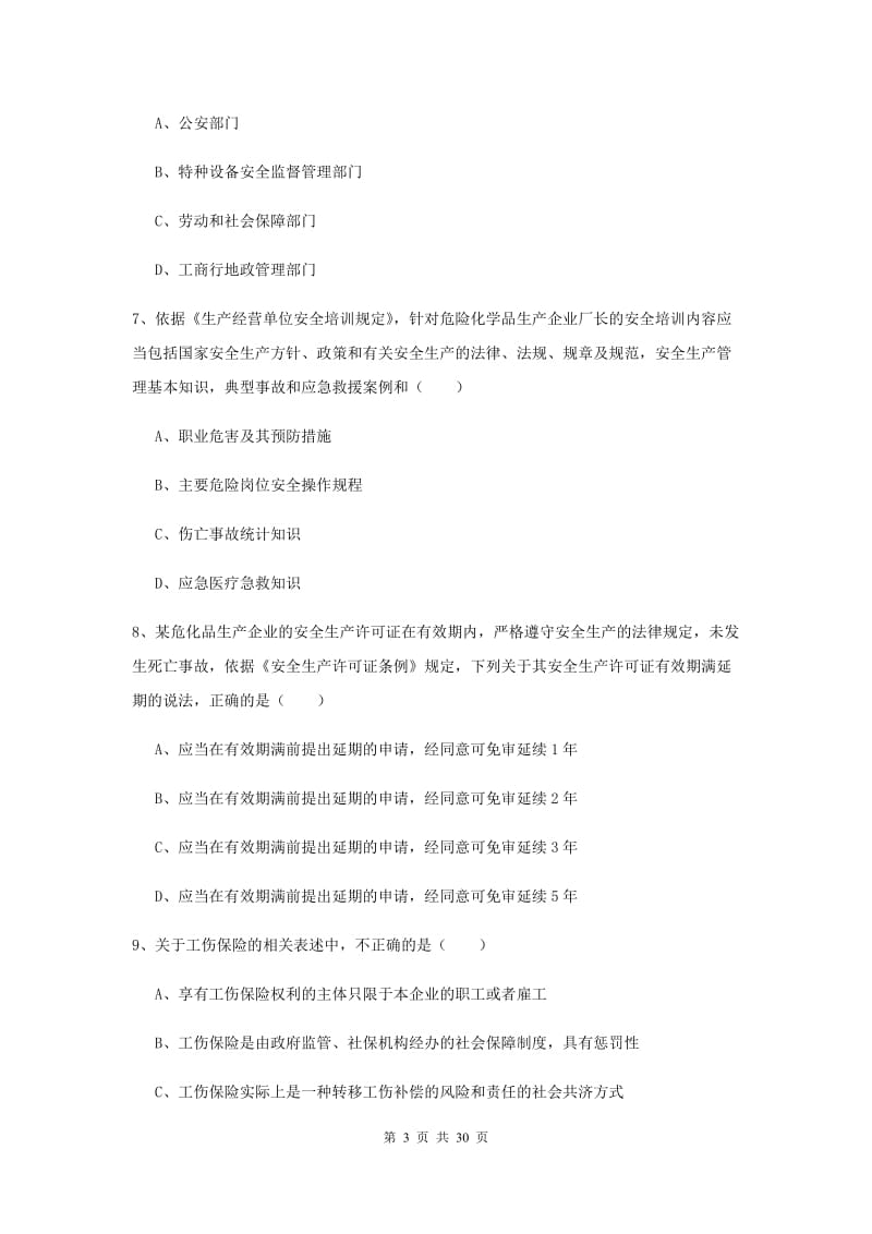 注册安全工程师《安全生产法及相关法律知识》题库综合试卷B卷.doc_第3页