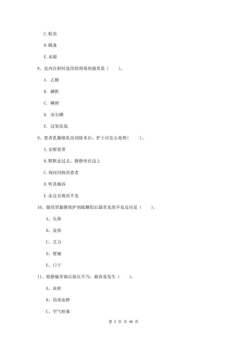 护士职业资格证考试《专业实务》题库检测试卷B卷 含答案.doc_第3页