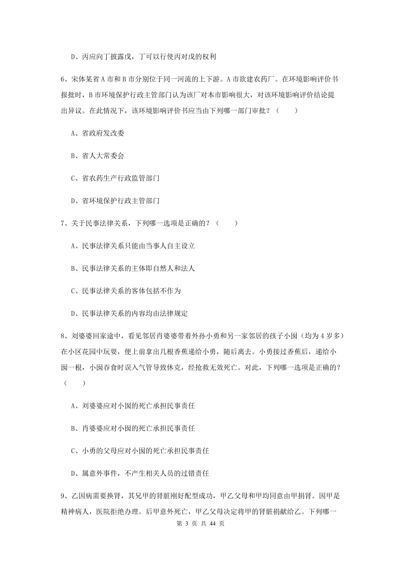 国家司法考试（试卷三）考前练习试卷 附答案.doc_第3页