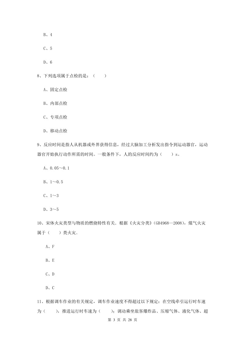 注册安全工程师《安全生产技术》题库检测试题C卷 附答案.doc_第3页