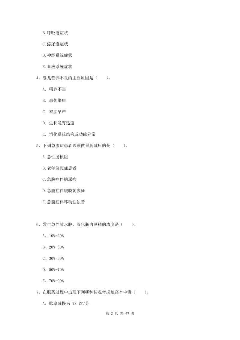 护士职业资格证考试《实践能力》考前练习试题D卷.doc_第2页