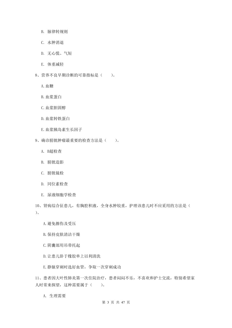 护士职业资格证考试《实践能力》考前练习试题D卷.doc_第3页