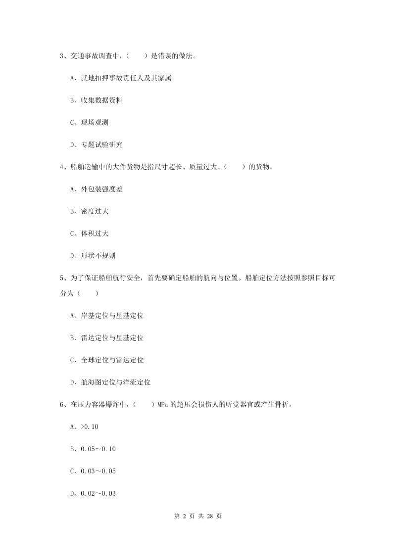 安全工程师《安全生产技术》每周一练试卷D卷 附答案.doc_第2页