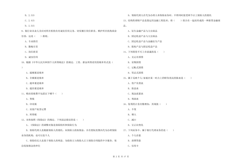 初级银行从业资格考试《个人理财》能力检测试题C卷 含答案.doc_第2页