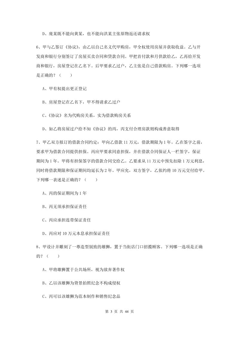 国家司法考试（试卷三）全真模拟考试试卷D卷 附解析.doc_第3页