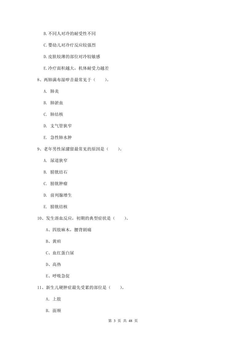 护士职业资格《实践能力》强化训练试卷C卷 附答案.doc_第3页