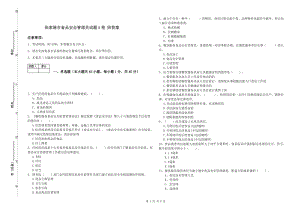 張家港市食品安全管理員試題A卷 附答案.doc