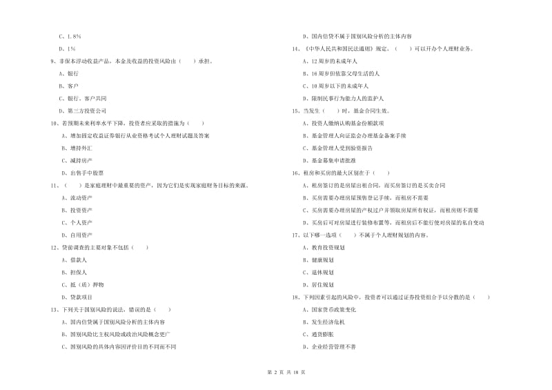 初级银行从业资格证《个人理财》能力检测试卷B卷 含答案.doc_第2页