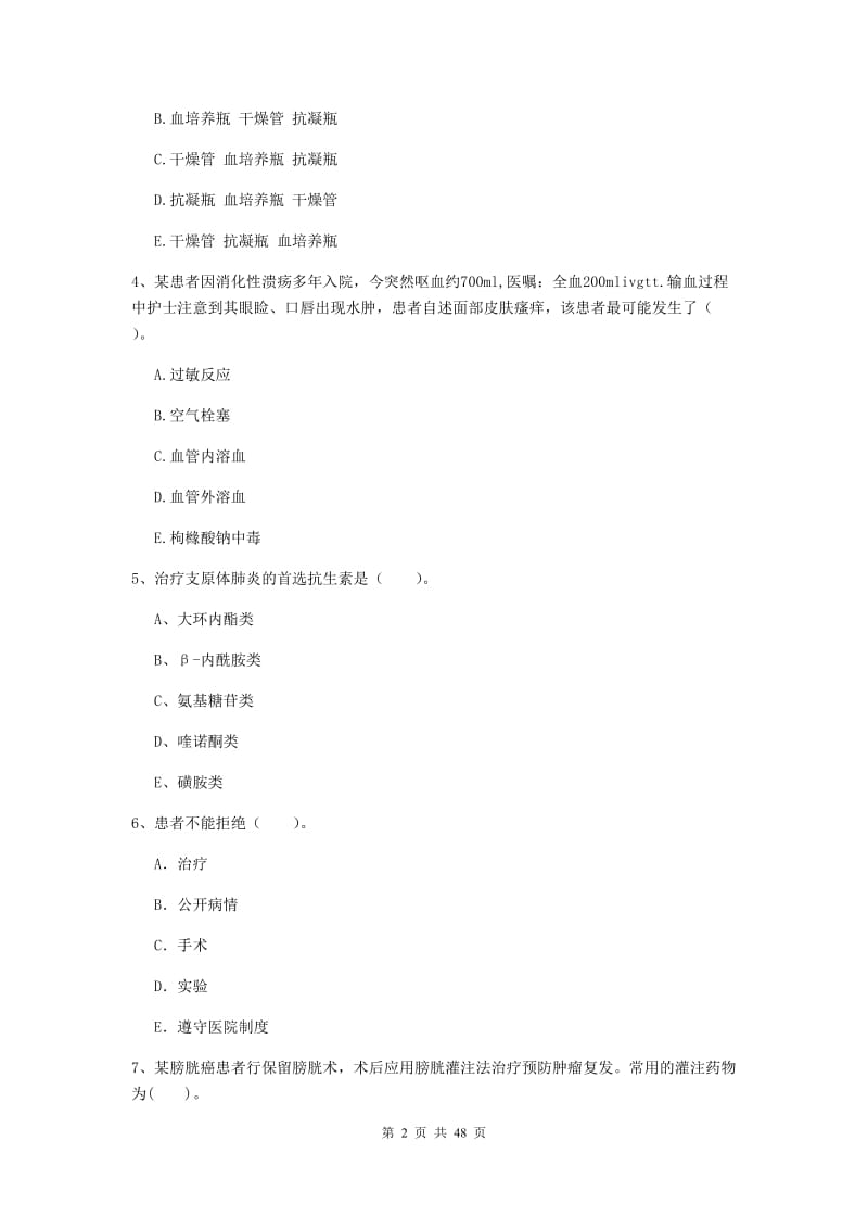 护士职业资格证《专业实务》真题模拟试卷C卷 含答案.doc_第2页