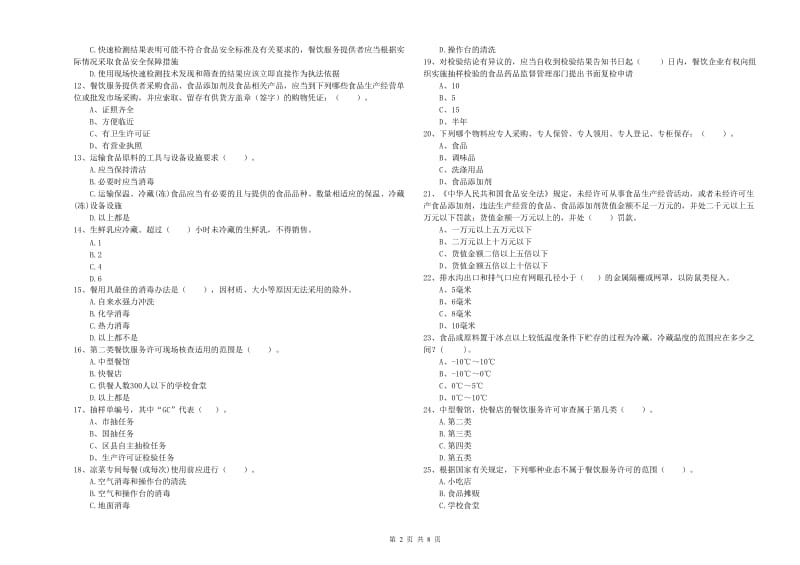 包河区食品安全管理员试题C卷 附答案.doc_第2页