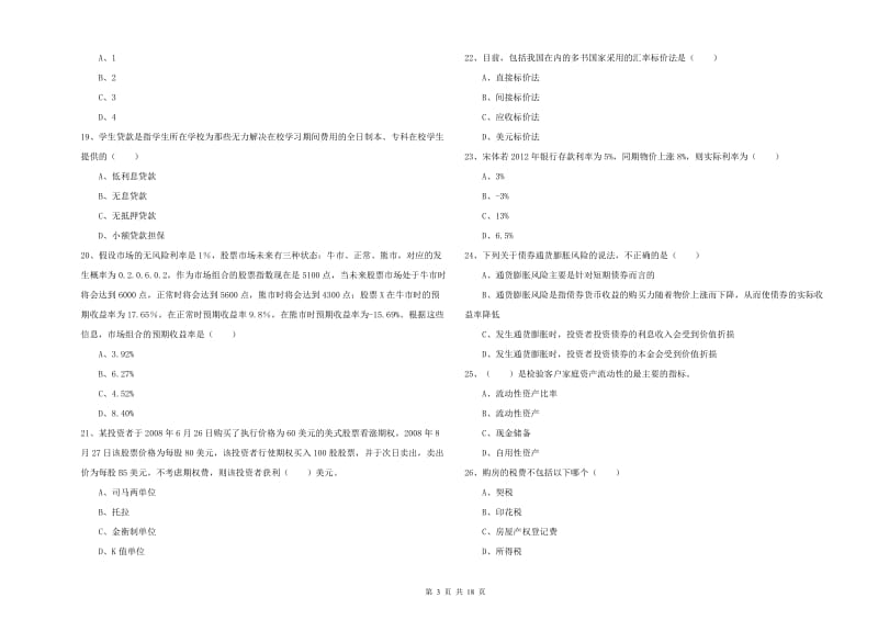 初级银行从业资格证《个人理财》题库综合试卷B卷 附解析.doc_第3页