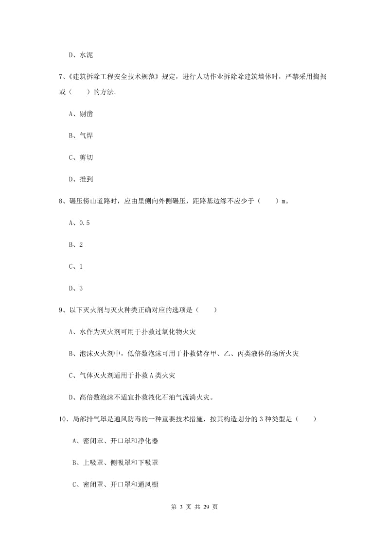 安全工程师考试《安全生产技术》每周一练试题A卷 附解析.doc_第3页