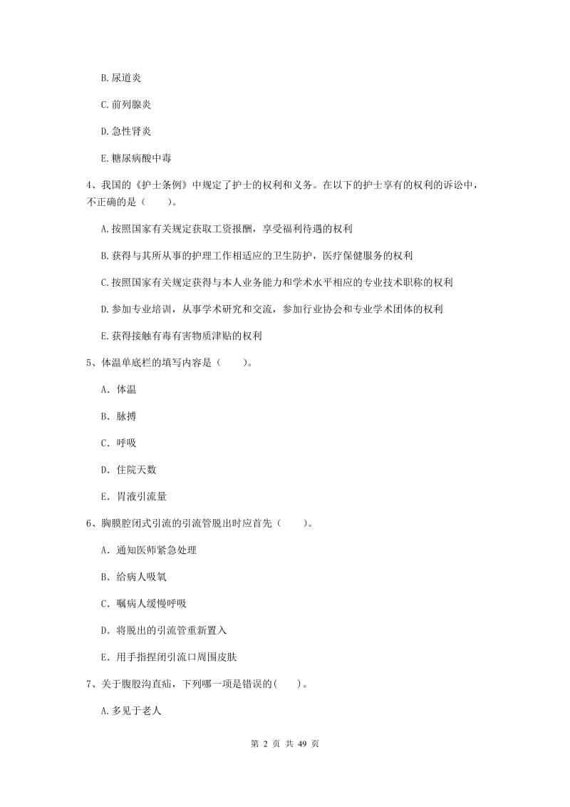 护士职业资格《专业实务》全真模拟试题C卷 含答案.doc_第2页