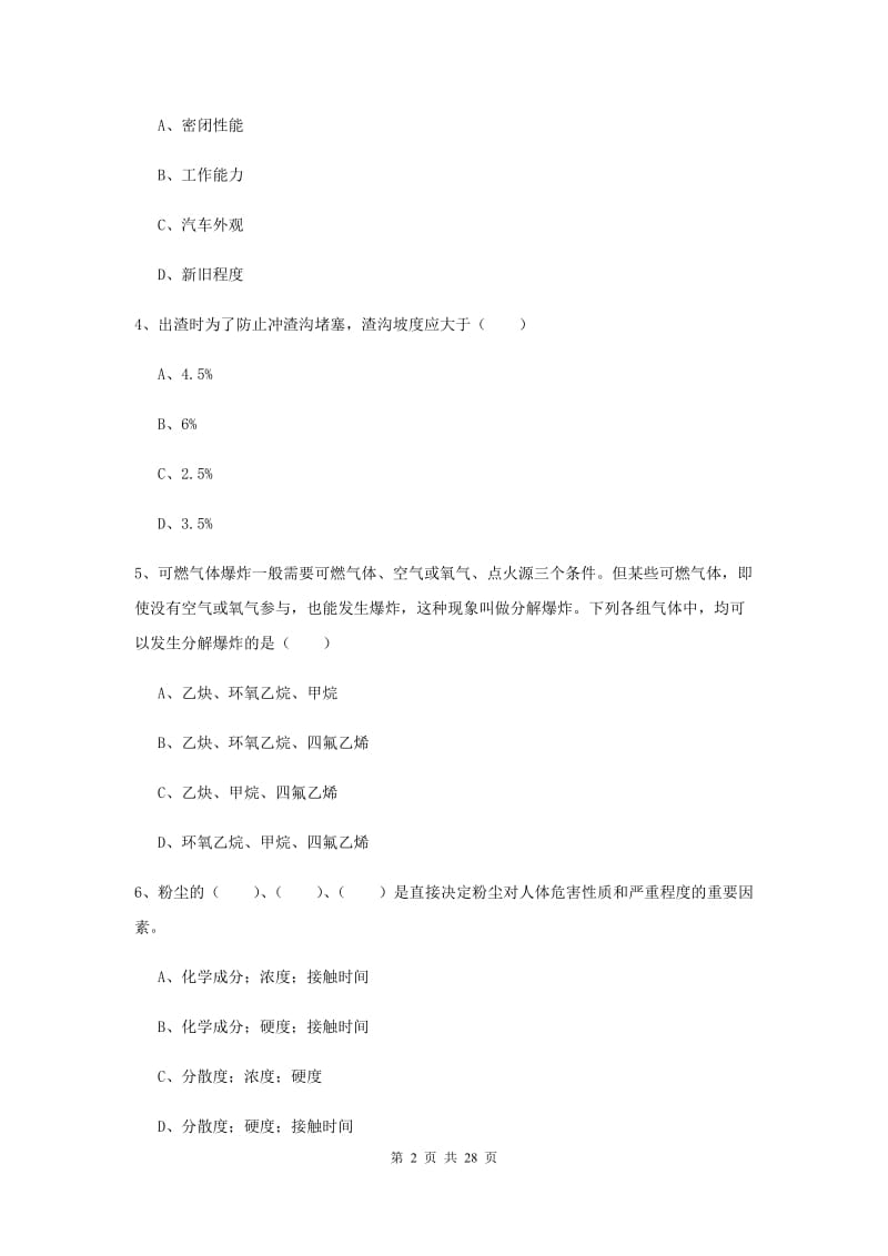 安全工程师《安全生产技术》模拟试卷D卷 附解析.doc_第2页