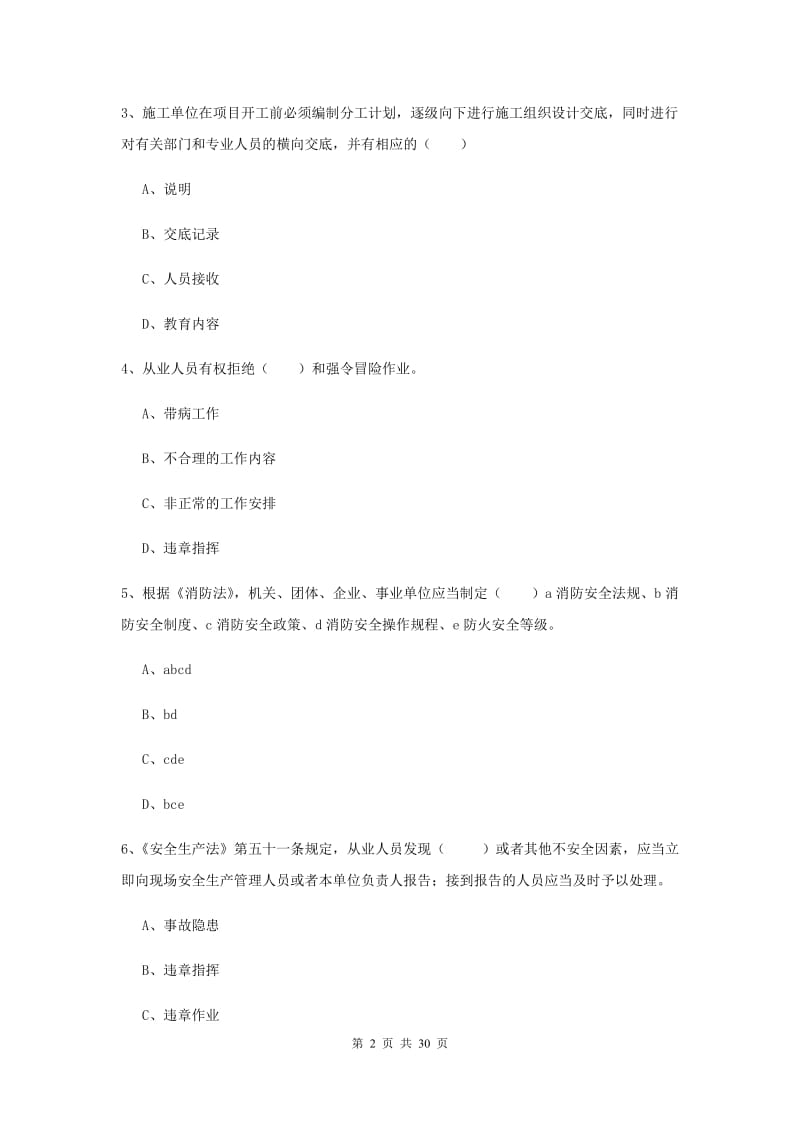 安全工程师考试《安全生产法及相关法律知识》全真模拟考试试题A卷 含答案.doc_第2页