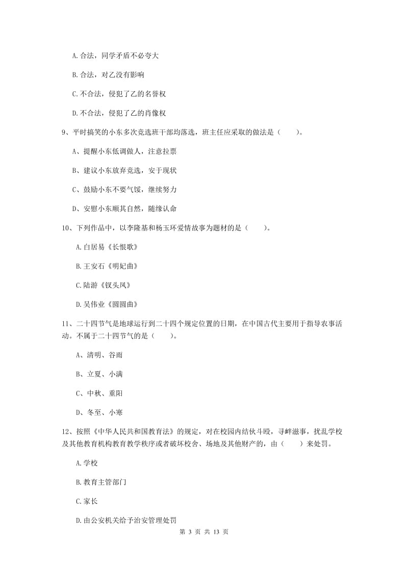 小学教师资格证《综合素质（小学）》题库检测试题 含答案.doc_第3页