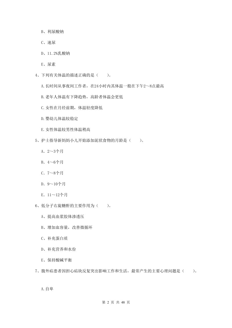 护士职业资格证考试《实践能力》全真模拟试题D卷 含答案.doc_第2页