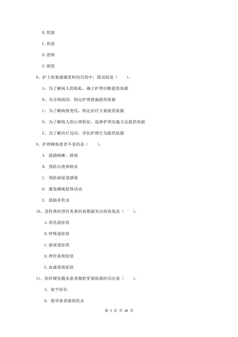 护士职业资格证考试《实践能力》全真模拟试题D卷 含答案.doc_第3页