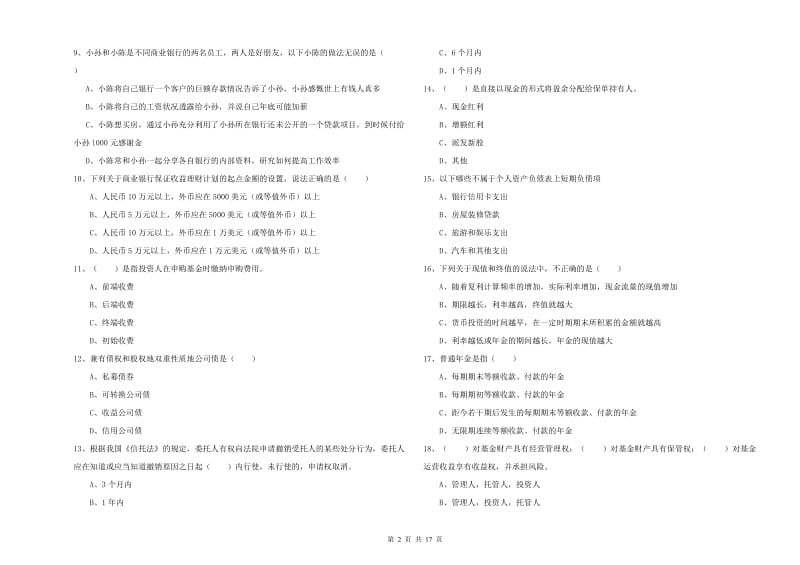 初级银行从业资格考试《个人理财》题库练习试卷A卷.doc_第2页