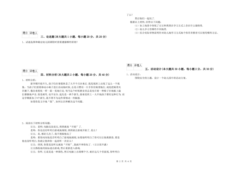 幼儿教师资格证《保教知识与能力（幼儿）》每日一练试卷A卷 附解析.doc_第2页