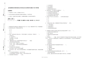 孟連傣族拉祜族佤族自治縣食品安全管理員試題D卷 附答案.doc