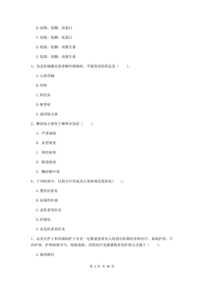 护士职业资格考试《专业实务》考前练习试卷B卷 含答案.doc_第2页