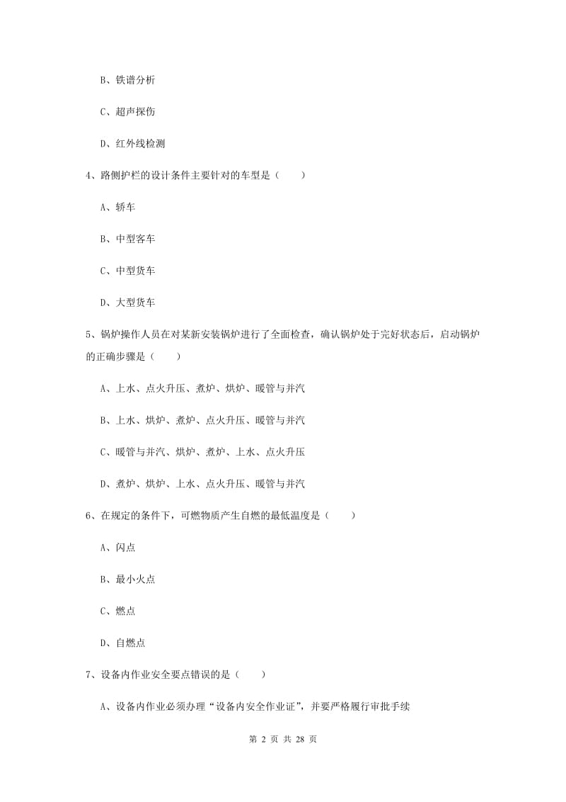 注册安全工程师《安全生产技术》过关练习试题D卷 附解析.doc_第2页