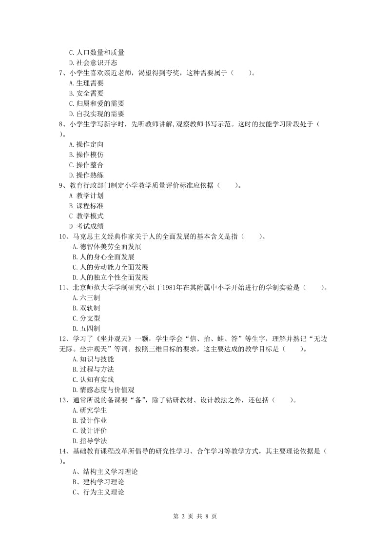 小学教师资格考试《教育教学知识与能力》每日一练试题A卷.doc_第2页