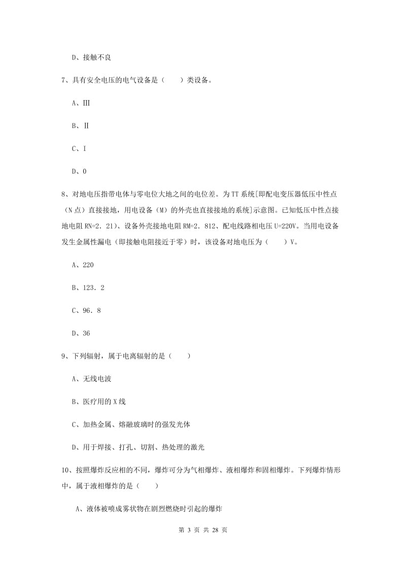 安全工程师《安全生产技术》能力测试试题A卷 含答案.doc_第3页