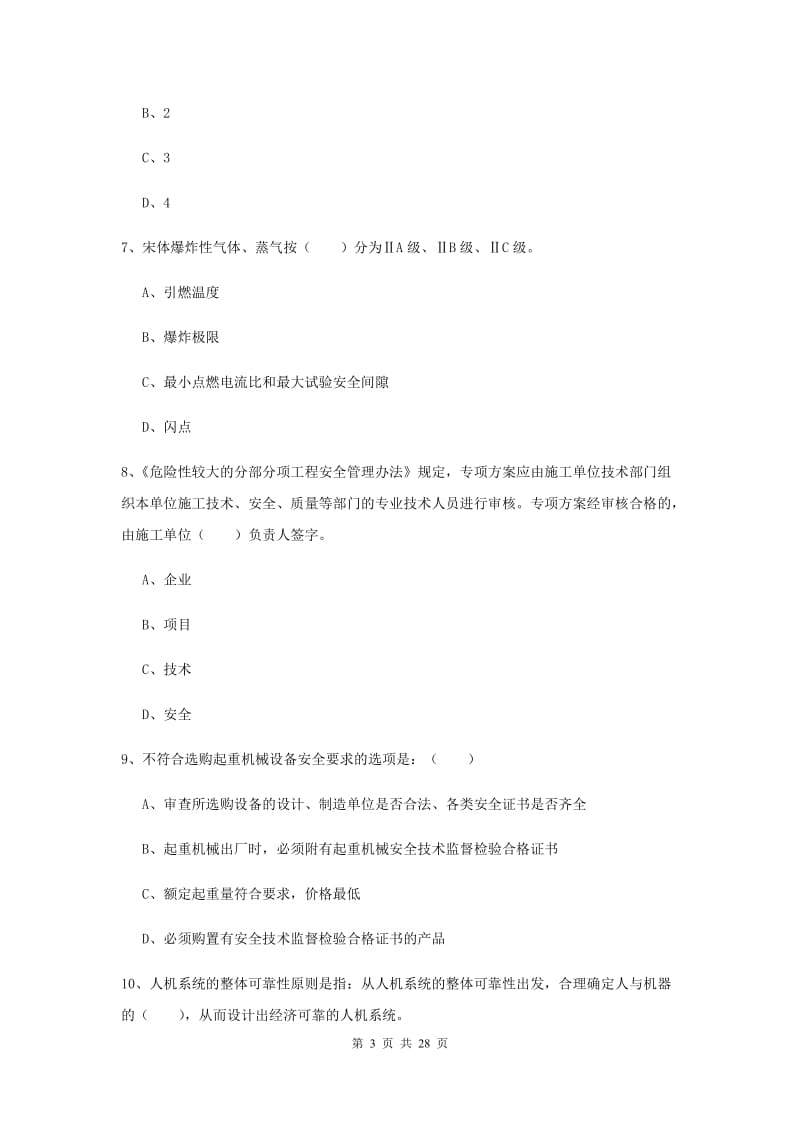 安全工程师考试《安全生产技术》题库检测试题A卷 含答案.doc_第3页