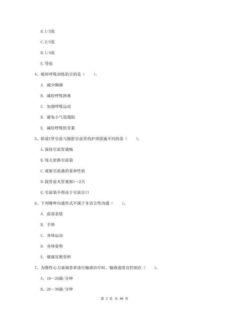 护士职业资格证考试《实践能力》题库综合试卷C卷.doc_第2页