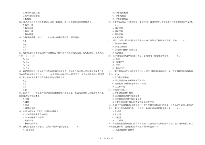 新丰县食品安全管理员试题D卷 附答案.doc_第2页