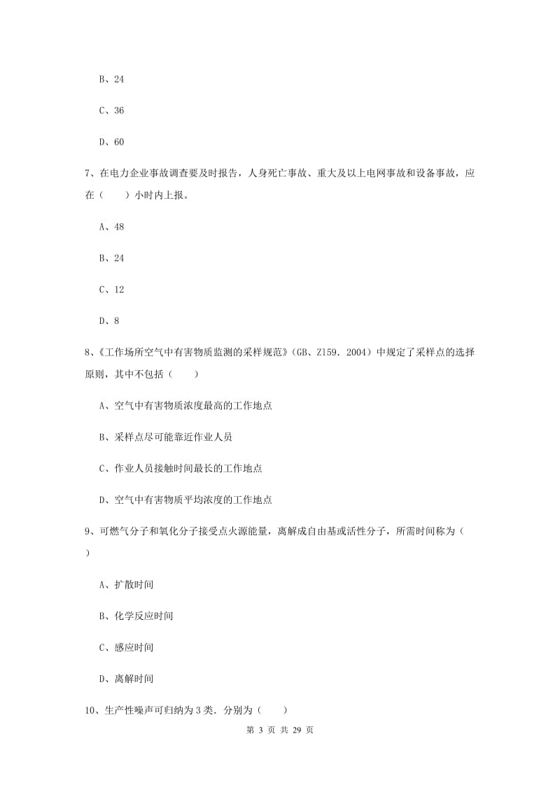 安全工程师《安全生产技术》综合检测试卷C卷.doc_第3页