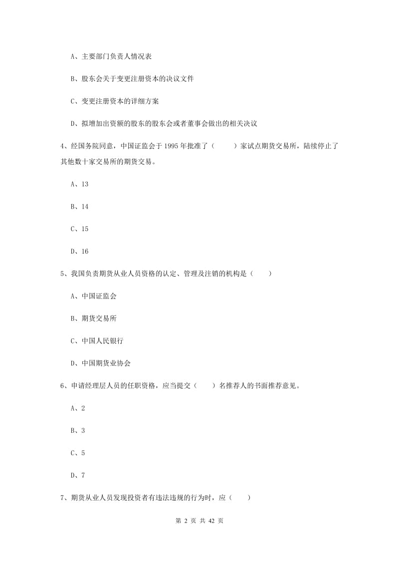 期货从业资格《期货基础知识》题库综合试题A卷 附答案.doc_第2页