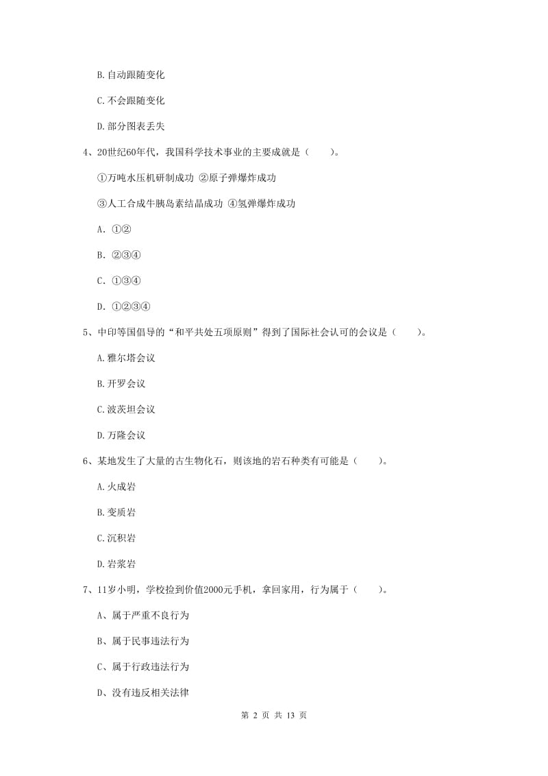 小学教师资格考试《（小学）综合素质》综合检测试卷B卷 附解析.doc_第2页