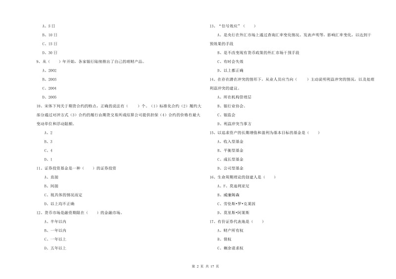 初级银行从业资格《个人理财》自我检测试题 含答案.doc_第2页