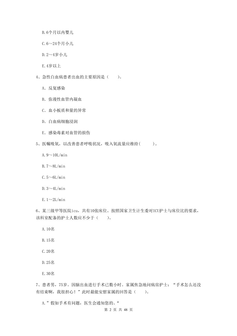 护士职业资格《专业实务》强化训练试题C卷.doc_第2页