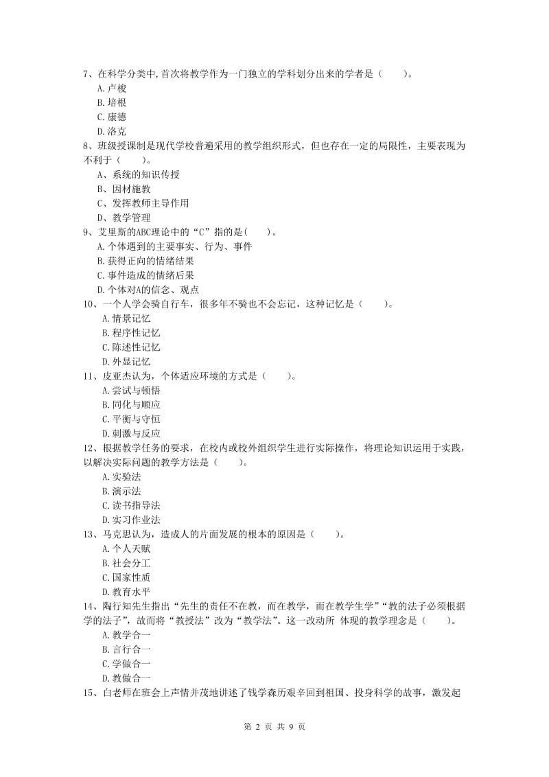 小学教师资格《教育教学知识与能力》过关练习试题D卷 附答案.doc_第2页