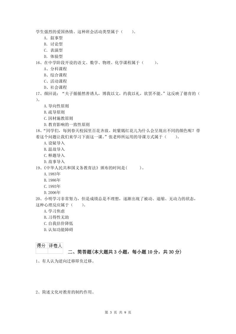 小学教师资格《教育教学知识与能力》过关练习试题D卷 附答案.doc_第3页