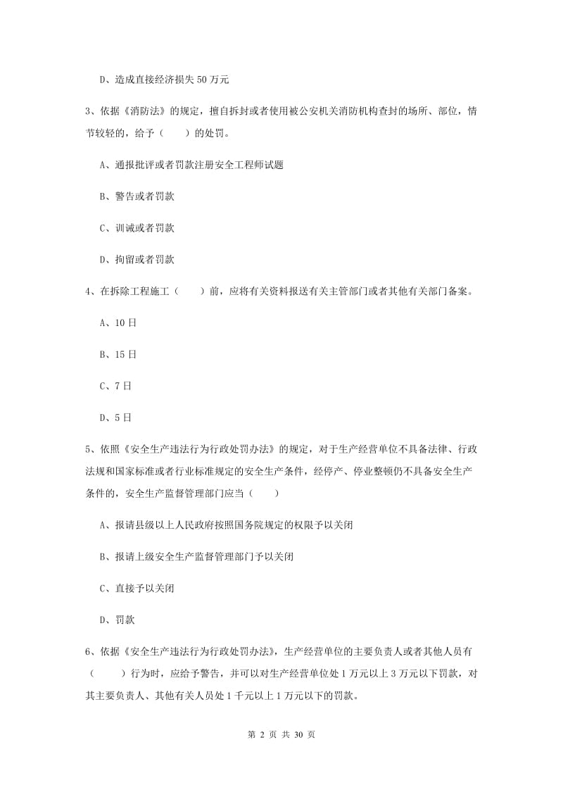 安全工程师《安全生产法及相关法律知识》提升训练试卷B卷.doc_第2页